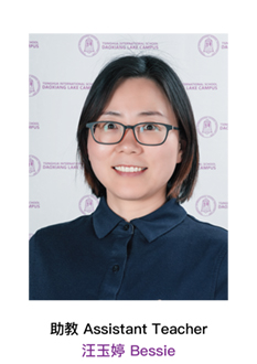 汪玉婷